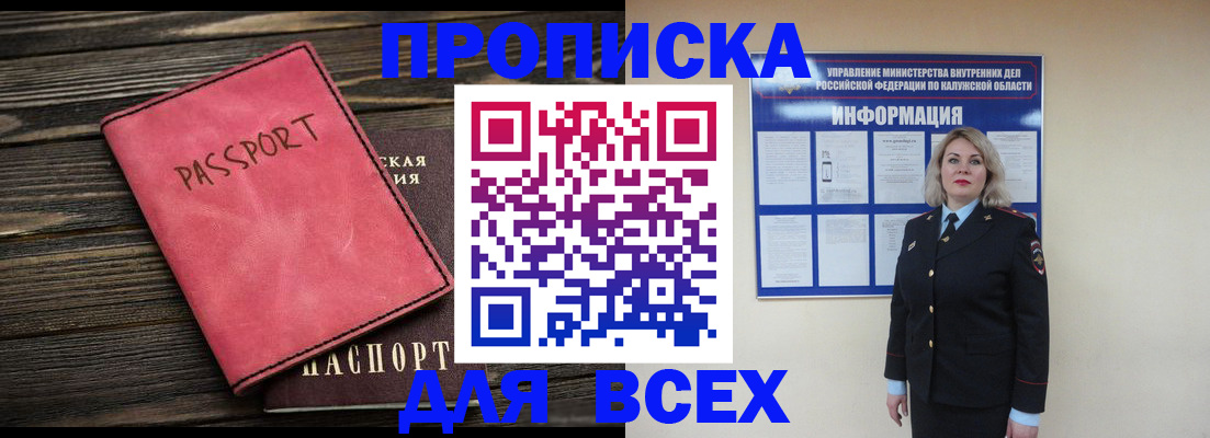 прописка для военкомата в Ингушетии