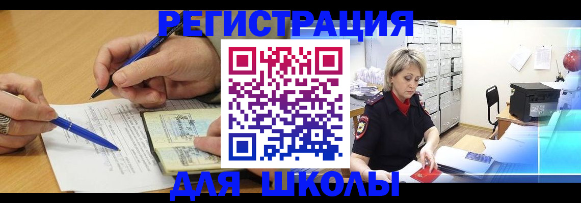 прописка для школы в Ингушетии