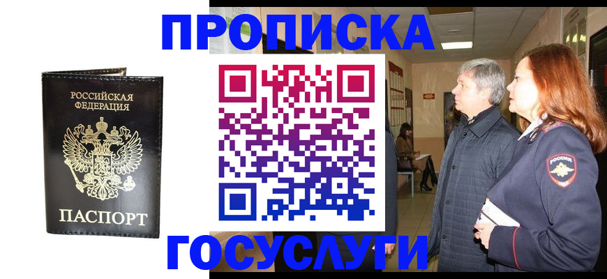 временная регистрация в квартире в Ингушетии