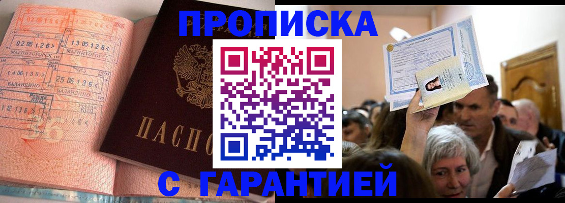 прописка в квартире в Ингушетии