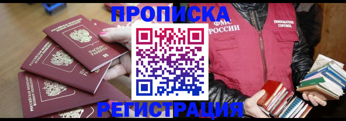 прописка законно в Ингушетии